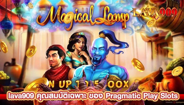 คุณสมบัติเฉพาะ ของ Pragmatic Play Slots