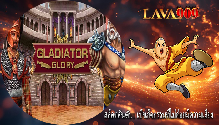 สล็อตอันดับ1 เป็นกิจกรรมที่ไม่ค่อยมีความเสี่ยง