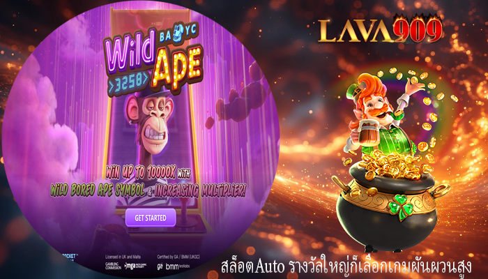 สล็อตAuto รางวัลใหญ่ก็เลือกเกมผันผวนสูง