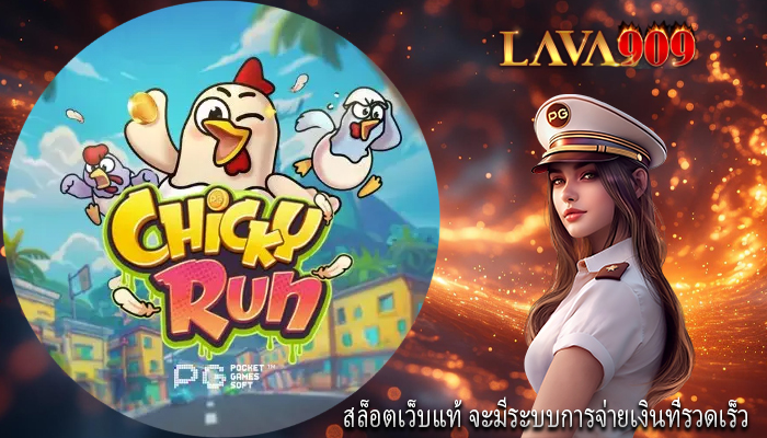สล็อตเว็บแท้ จะมีระบบการจ่ายเงินที่รวดเร็ว