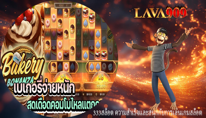 333สล็อต ความสำเร็จและสนุกกับการเล่นเกมสล็อต