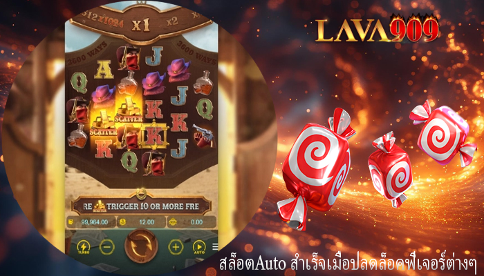 สล็อตAuto สำเร็จเมื่อปลดล็อคฟีเจอร์ต่างๆ