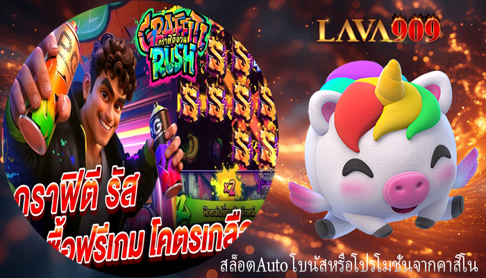 สล็อตAuto โบนัสหรือโปรโมชั่นจากคาสิโน