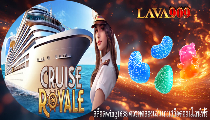 สล็อตwing1688 ควรทดลองเล่นเกมสล็อตออนไลน์ฟรี