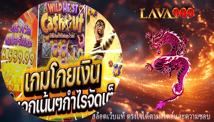 สล็อตเว็บแท้ ตรงใจได้ตามสไตล์และความชอบ