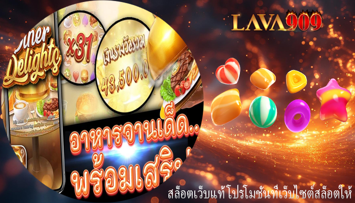 สล็อตเว็บแท้ โปรโมชั่นที่เว็บไซต์สล็อตให้