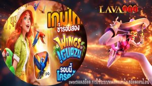 sweet888สล็อต การใช้ระบบทดลองเล่นในสล็อตออนไลน์