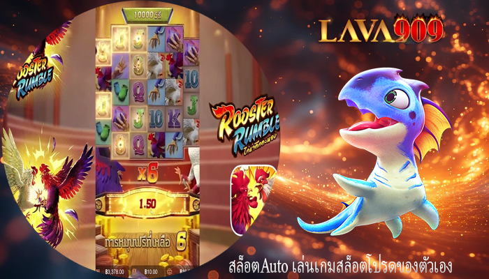 สล็อตAuto เล่นเกมสล็อตโปรดของตัวเอง