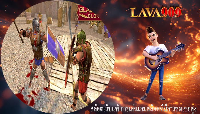 สล็อตเว็บแท้ การเล่นเกมสล็อตที่มีการชดเชยสูง