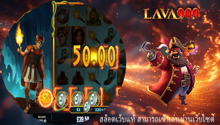 สล็อตเว็บแท้ สามารถเข้าเล่นผ่านเว็บไซต์