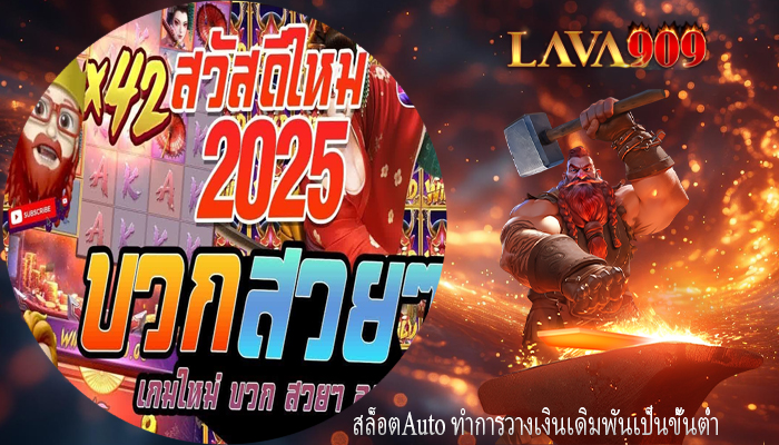 สล็อตAuto ทำการวางเงินเดิมพันเป็นขั้นต่ำ