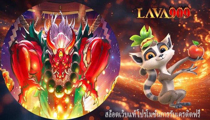 สล็อตเว็บแท้ โปรโมชั่นการรับเครดิตฟรี